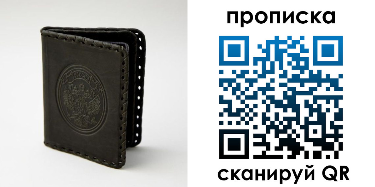 прописка законно в Коломне