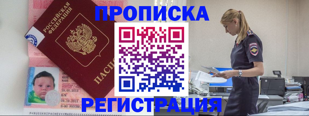 прописка ребенка в Коломне