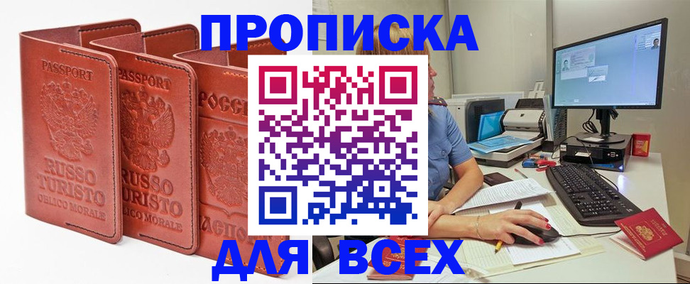 временная регистрация для школы в Коломне
