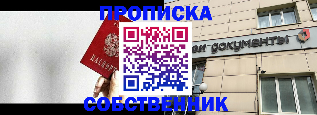 временная регистрация для школы в Коломне
