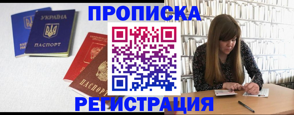 прописка от собственника в Коломне