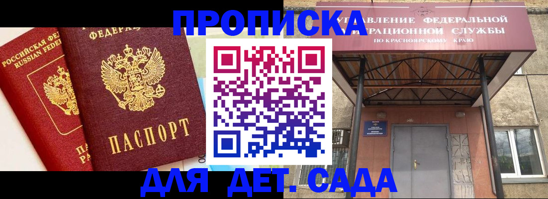 прописка от собственника в Коломне